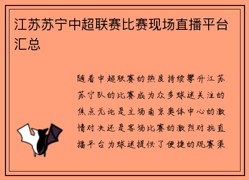 江苏苏宁中超联赛比赛现场直播平台汇总