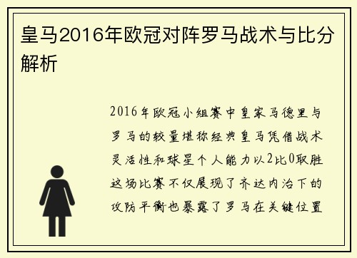 皇马2016年欧冠对阵罗马战术与比分解析