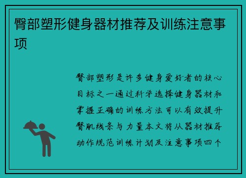 臀部塑形健身器材推荐及训练注意事项