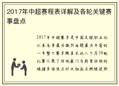2017年中超赛程表详解及各轮关键赛事盘点