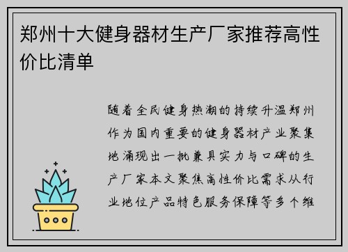 郑州十大健身器材生产厂家推荐高性价比清单