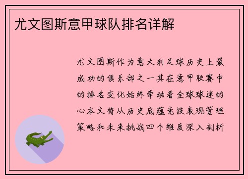 尤文图斯意甲球队排名详解