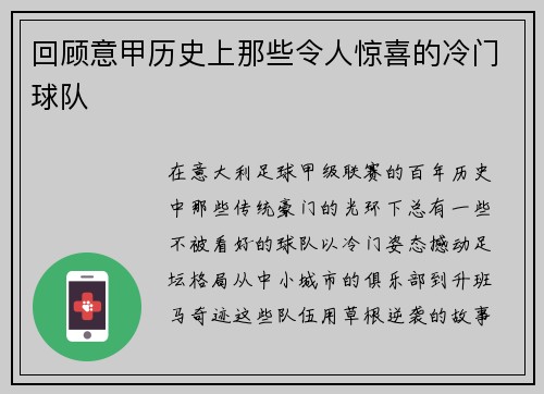 回顾意甲历史上那些令人惊喜的冷门球队