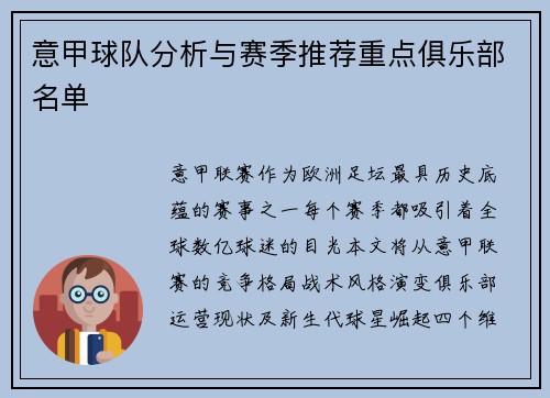 意甲球队分析与赛季推荐重点俱乐部名单